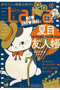楽天kobo電子書籍ストア 電子版 Lala 3月号 21年 Lala編集部 楽天kobo電子書籍ストア 電子版 Lala 3月号 21年 Lala編集部